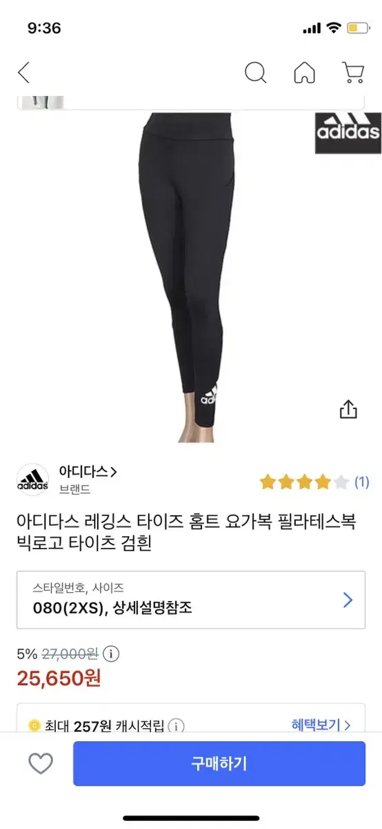 아디다스 레깅스